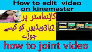 How To Edit Video On Kinemaster|Kinemaster sy 2 or 3 video ko kasy jorey|2 or 3 video ko kasy milay|