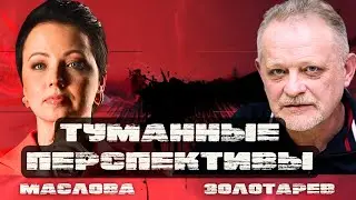 ⚡️ЗОЛОТАРЕВ: СТРАНА МАССОВОЙ ЭВАКУАЦИИ! КРИЗИС НА ПОКРОВСКОМ НАПРАВЛЕНИИ! А ЧТО С РЕЗЕРВАМИ?