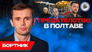 🔫Покушение на ГОРДОНА - Бортник. Ядерное оружие в Крыму, Два способа победить Зеленского