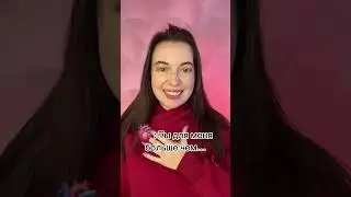 #отношения