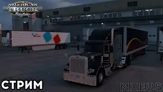 Исследую Дороги в American Truck Simulator | Стрим по ATS 1.50