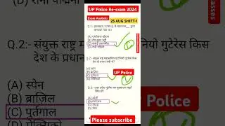 UP Police Re-exam 2024 ✌️25 AUG शिफ्ट-I Exam Analysis 🎯#shorts #uppolice