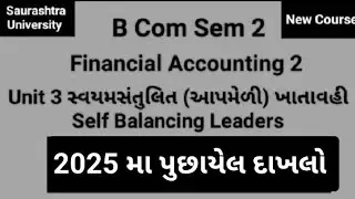 2025 મા પુછાયેલ દાખલો|યુનિટ 3|સ્વયં સંતુલિત (આપમેળી)ખાતાવહી|નાણાકીય હિસાબી પદ્ધતિ 2|B.Com Sem 2