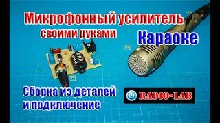 🎤 DIY Microphone Preamp + Karaoke Setup and How to Connect It ...