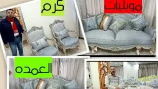 اشيك وارخص الانتريهات موديل2021 الحقو العرض علي الانتريهات وخصم للقناه يصل الخصم 6000الي 10000جنيه