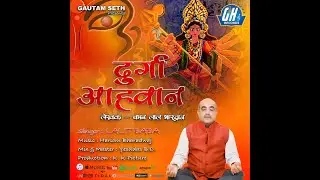 दुर्गा आहवान - Durga Aahvaan | Lalit Baba | Navratri Special 2023