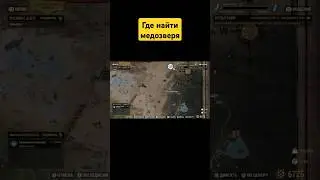 Fallout 76/Где найти медозверя 