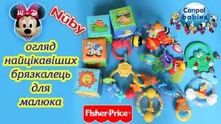 Огляд найцікавіших брязкалець для малюка