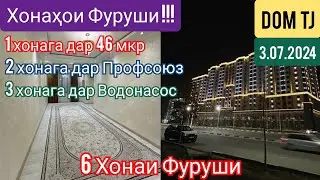 Хонахои Фуруши!!! (3.07.2024) Дар Душанбе ва ғайра 