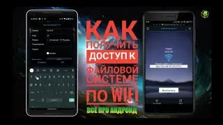 Как со своего смартфона получить доступ к файлам других устройств по WiFi