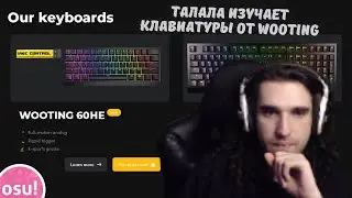 Talala reviews Wooting keyboards. Advantages, price, and purchasing options.