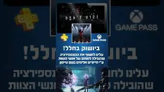 PREY - חינם בגיימפאס ופלייסטיישן פלוס אקסטרה   