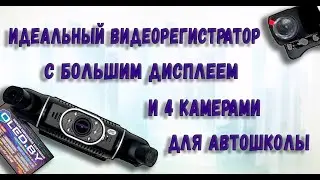 Идеальный видеорегистратор XPX P40 Pro для автошколы, такси или любителей снимать гаи с 4 камерами!