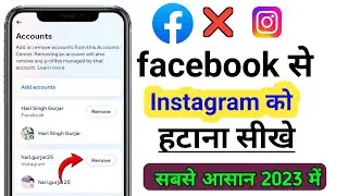 Facebook se instagram ko kaise hataye | Instagram ko Facebook se disconnect kaise kare 2023 Me