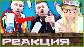 Вызов -  Супер бутылка | РЕАКЦИЯ на LizzTV