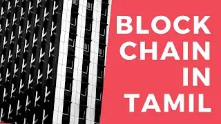 Learn Blockchain in Tamil | What is Blockchain