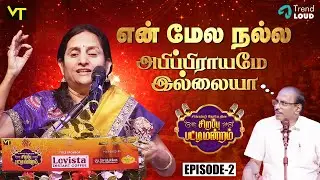 “நட்புக்கு பரிசு தேவையில்லை” Raji Srinivasan | பட்டிமன்றம் Ep 2 #Tamil #Pattimandram