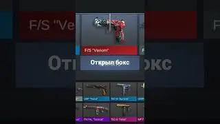 открыл бокс