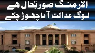 Alarming situation | Missing persons Case | People | Court | Sindh High Court | Breaking News|