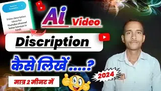Ai se description kaise likhe |Youtube description kaise likhe