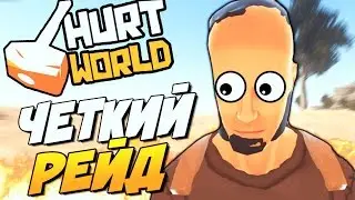 HurtWorld #3 Рейд Замка