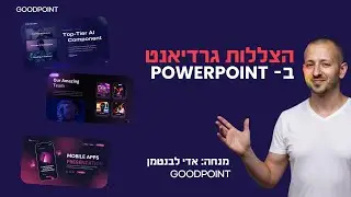 הצללות גראדיאנט ב - PowerPoint