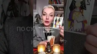 По судьбе ли выйти замуж и как скоро?