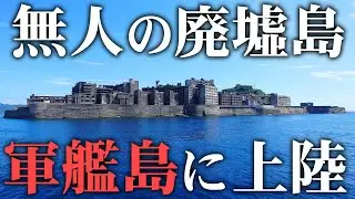 【人が去って50年】近代化を支えた炭鉱 軍艦島に行ってきた