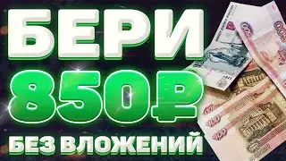 ПАССИВНО ЗАРАБОТАТЬ ДЕНЬГИ В ИНТЕРНЕТЕ