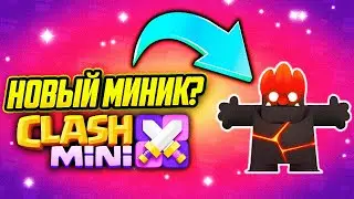 Тизер №1. Новый Миник! Адская Гончая? Лавовый Голем? Clash Mini