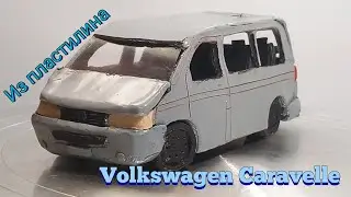 обзор Volkswagen каравелла из пластилина/ review of Volkswagen Caravelle made of plasticine