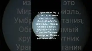 Интересные факты о Уране