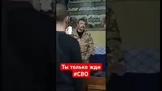 Ты только жди! Песни на СВО #героироссии #сво #1_25Секунды