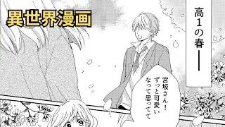 【異世界漫画】『花はみじかし、恋せよオトメ。』　第1話 ～「花の高校生活は前途多難？」～　漫画アプリGANMA!公式 2024