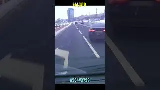 БЫДЛО ХОТЕЛ СПРОВОЦИРОВАТ НА ДТП А584УХ799