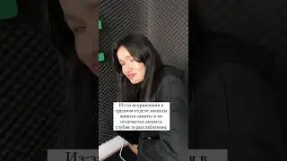 Осанка и голос.
