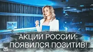 Что будет с российскими акциями в 2023 году? Какие акции России купить?