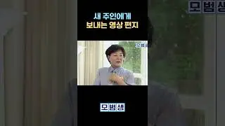 나의 애착 물건에게 💦 #shorts