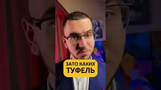 Я каблук 