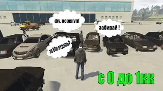 GTA 5 КРИМИНАЛЬНАЯ РОССИЯ | БУДНИ ПЕРЕКУПА | КАК ЗАРАБОТАТЬ БЕЗ ДОНАТА | RADMIR RP