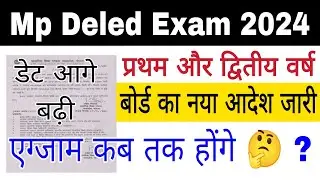 Mp Deled exam date 2024 | Mp Deled Exam 2024 | Mp Deled Exam Time Table 2024 | Mp D.El.ED Exam 2024