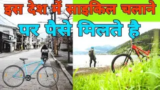 आप अपना काम करने अगर साइकिल से जाते हैं तो आपको पैसे मिलेंगे || #shorts