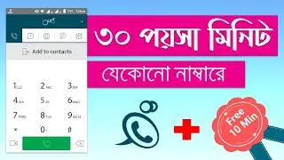 ৩৫ পয়সা মিনিটে কথা বলুন যে কোন নাম্বারে! - Brilliant Connect |APP-MASTER|