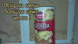 Обзор на самую большую пачку чипсов !