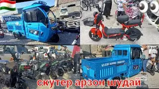 🛴🚲🏍️🛵🚚🛼🏑🚘Скутер бозори хучанд  2023 г.#худжанд