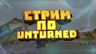 Развиваемся до топа в Unturned!