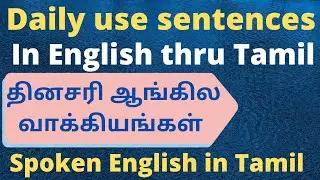 Daily usage sentences| spoken english in Tamil| எளிமையான வாக்கியங்கள்| AriseandShine|Spoken english