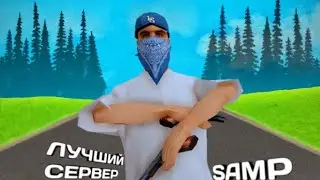 ГДЕ ИГРАТЬ В 2024? GTA SAMP