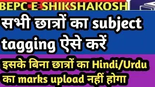 e shikshakosh/e shikshakosh subject tagging/how to tagg subject in e shikshakosh