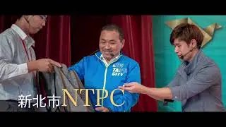 2023 NTPC MAGIC 新北國際技職青年高峰論壇｜打破界限‧創造未來